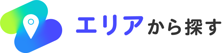 エリアから探す